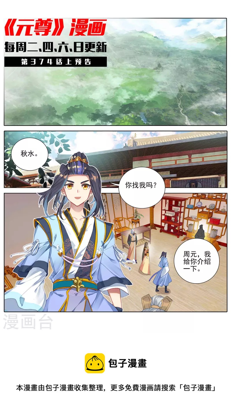 第373话下 新的威胁10