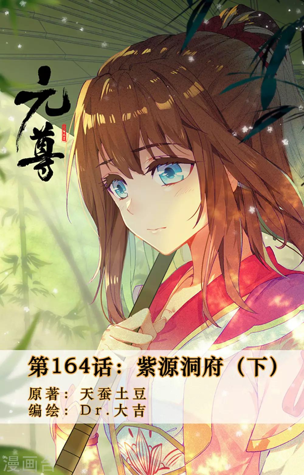 第164话下 紫源洞府0