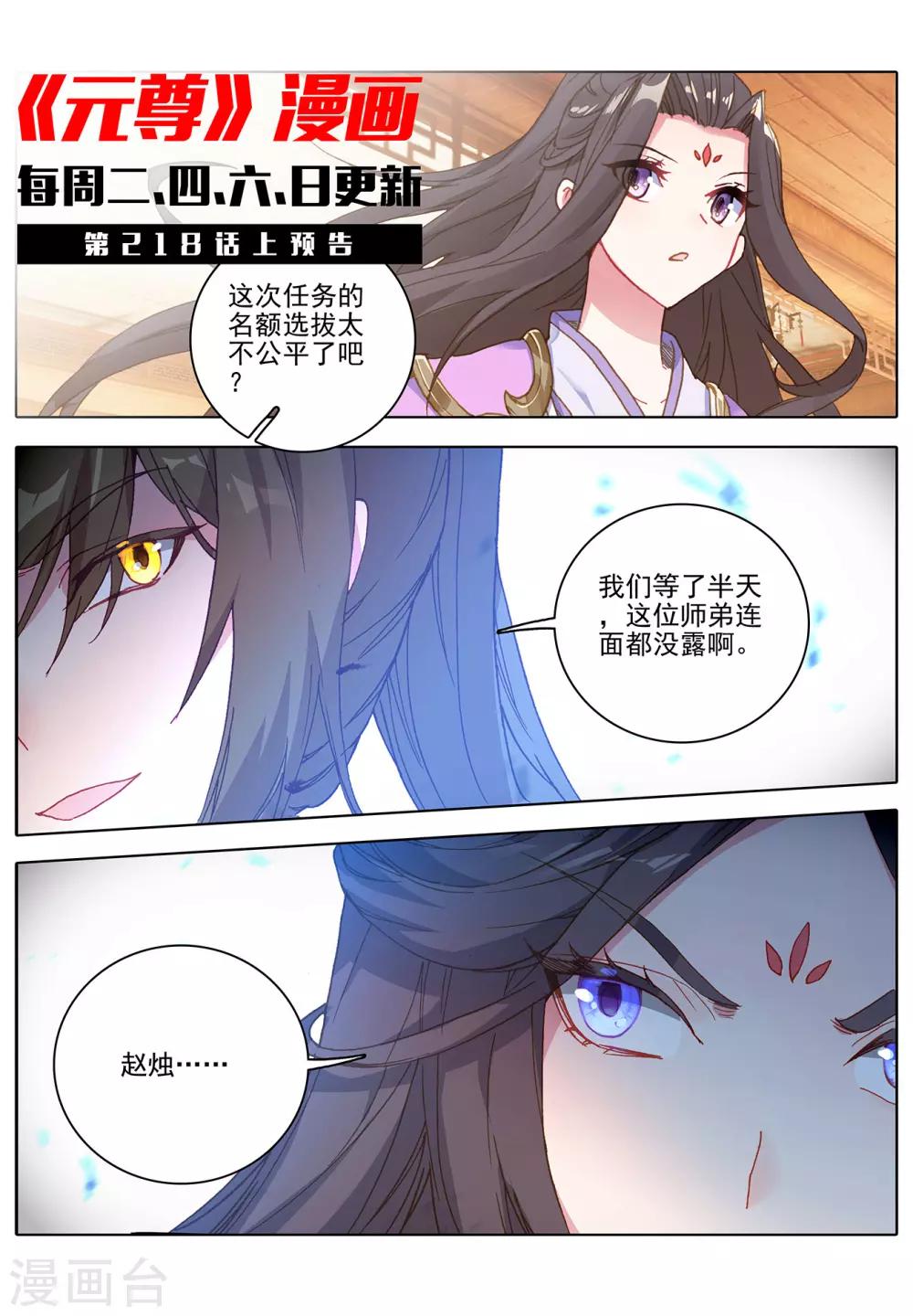 第217话下 两位队长10