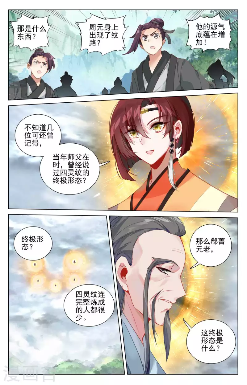 第431话上 四灵归源7