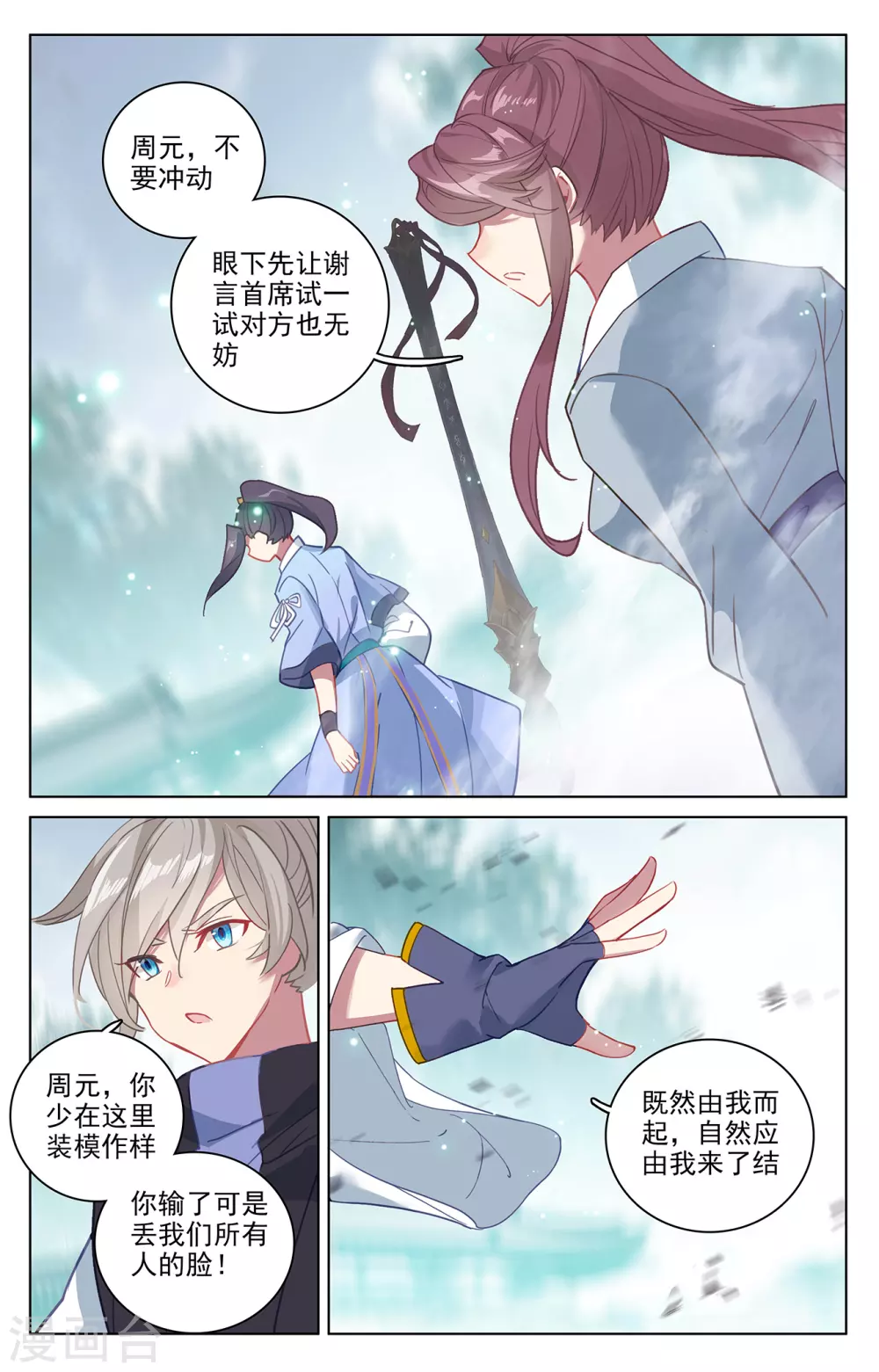 第297话上 三成之力3