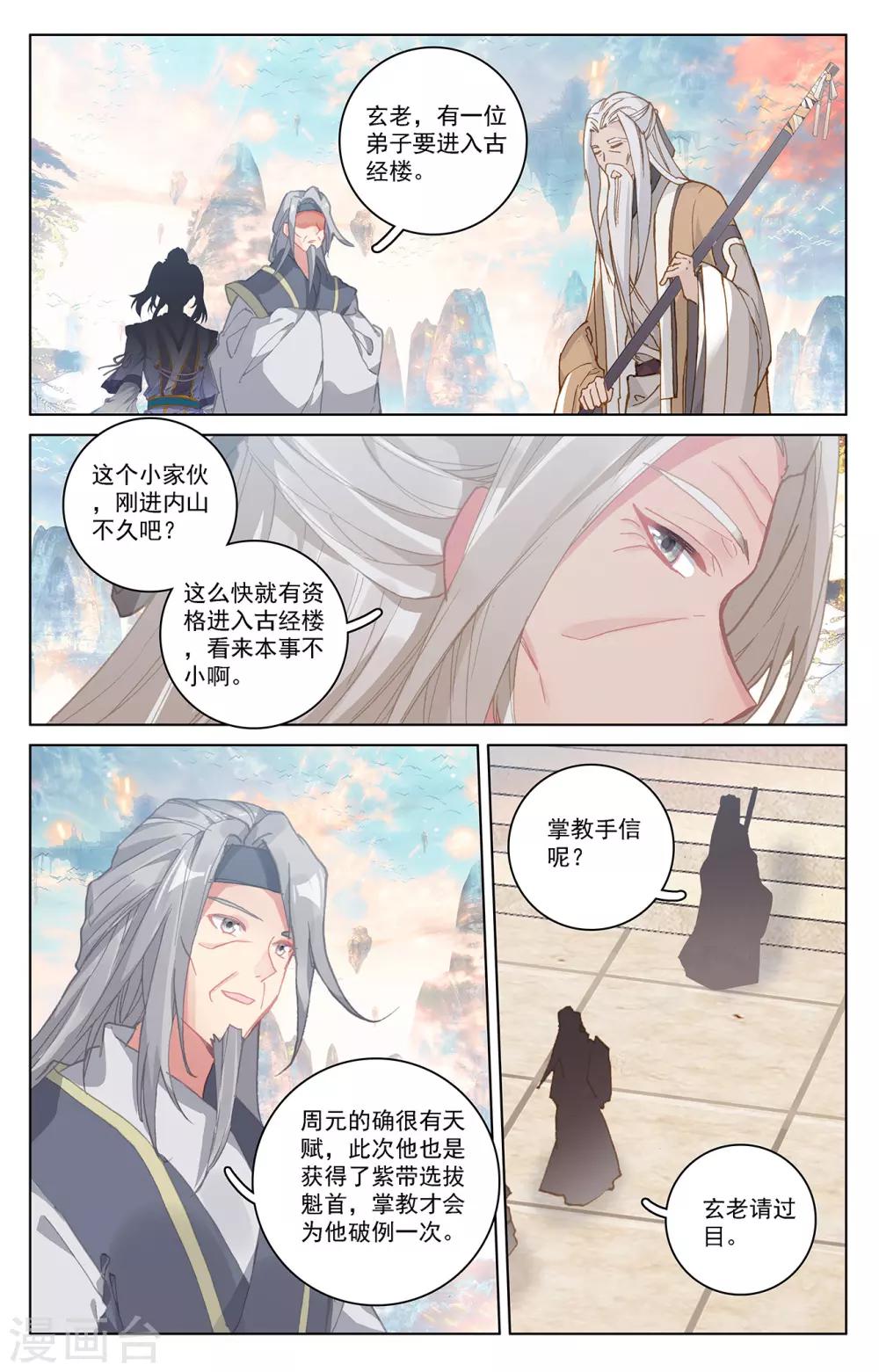 第214话上 选宝2