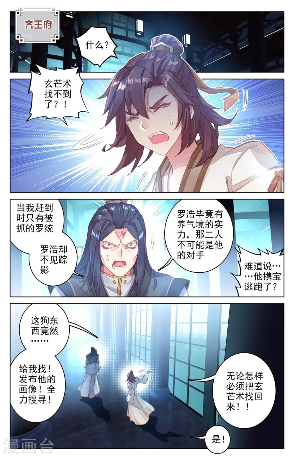 第37话上 三十六兽2