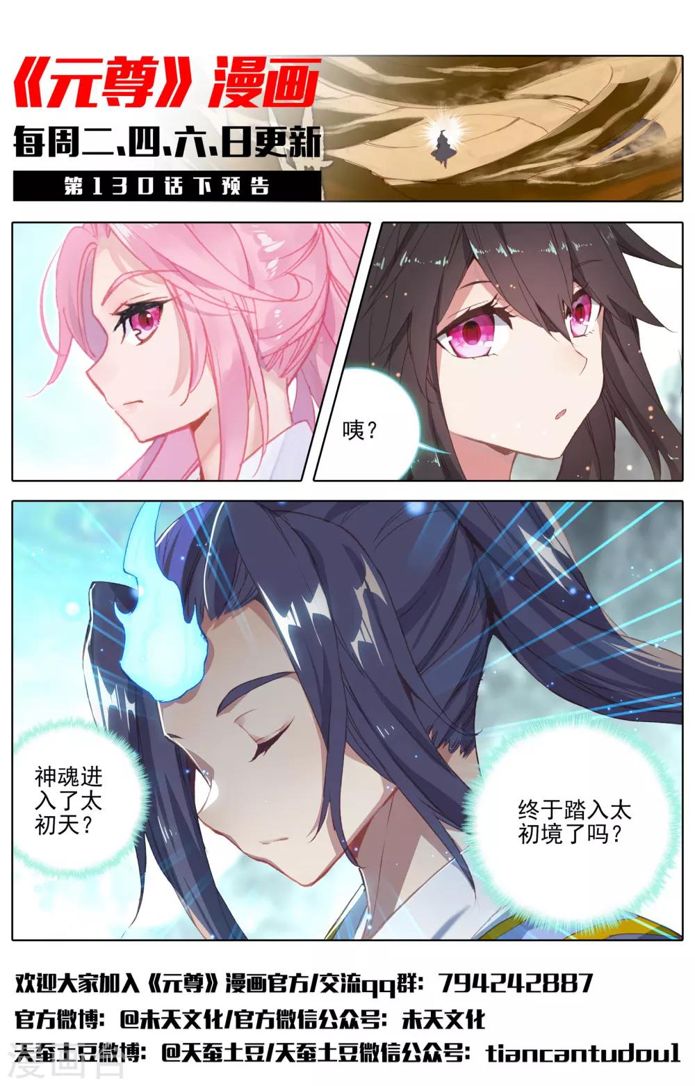 第130话上 太初天11