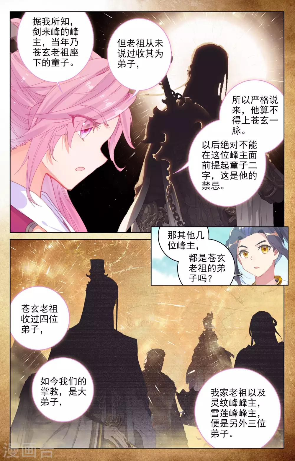 第151话上 宗门隐秘5