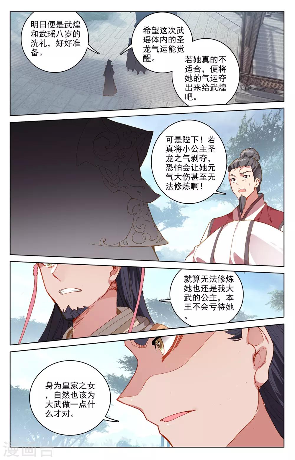 第198话上 武瑶篇16
