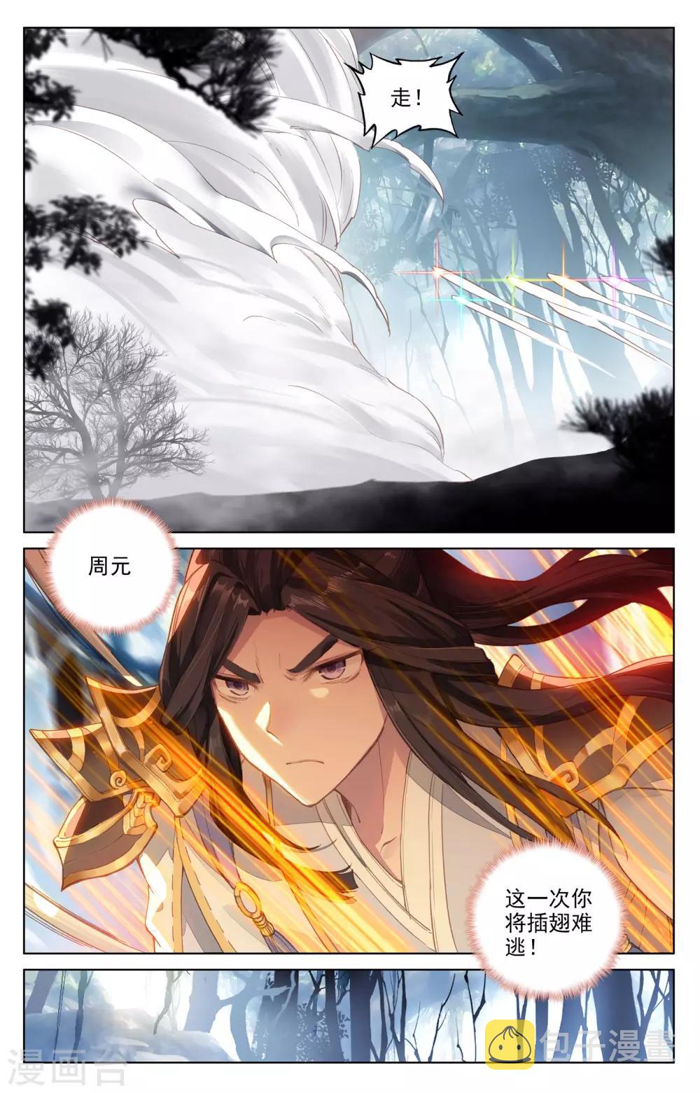 第105话上 武煌杀意8