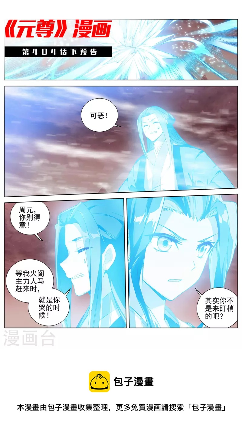 第404话上 剿灭王尘11