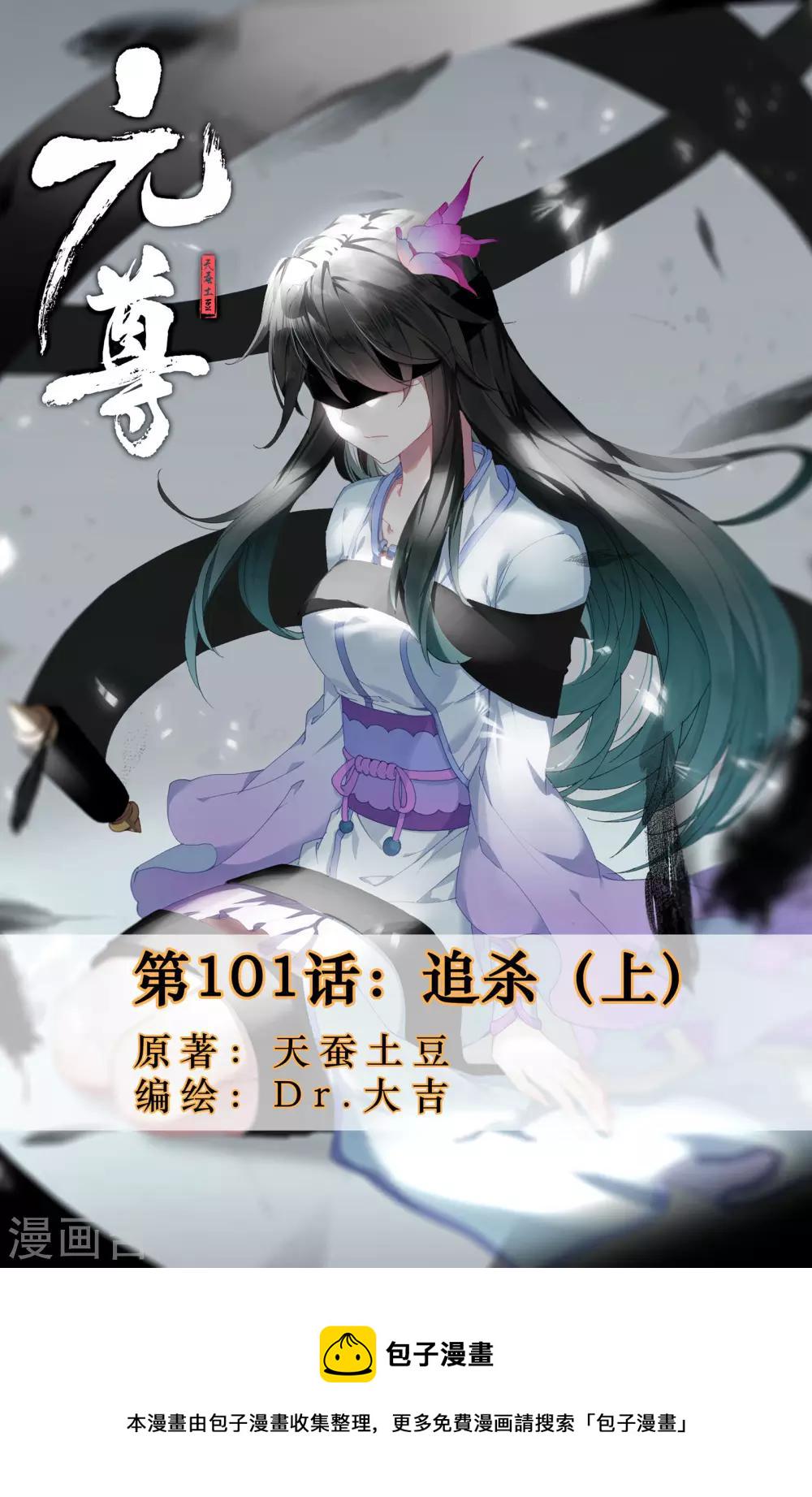第101话上 追杀0