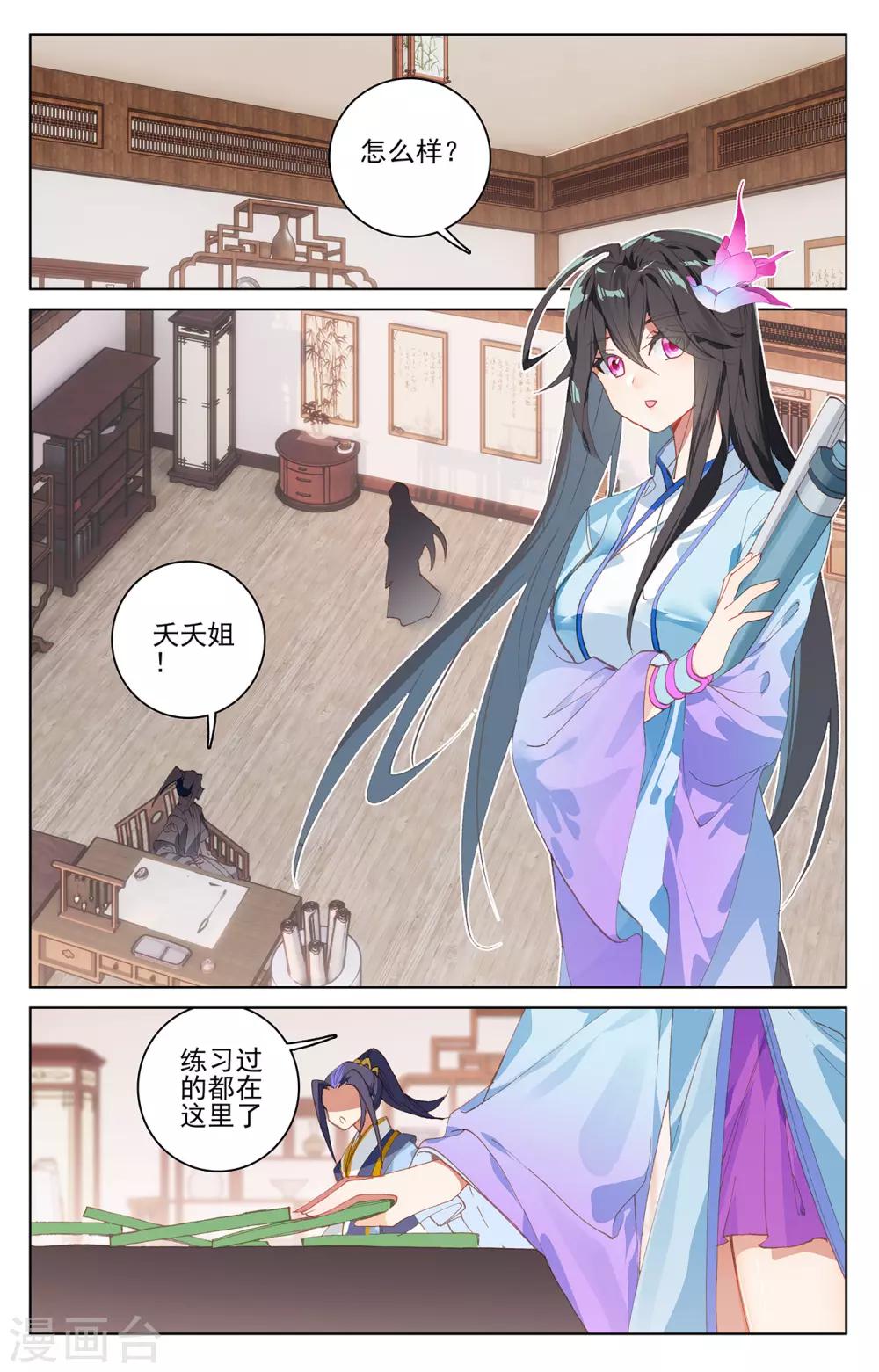 第205话上 桃夭酿1