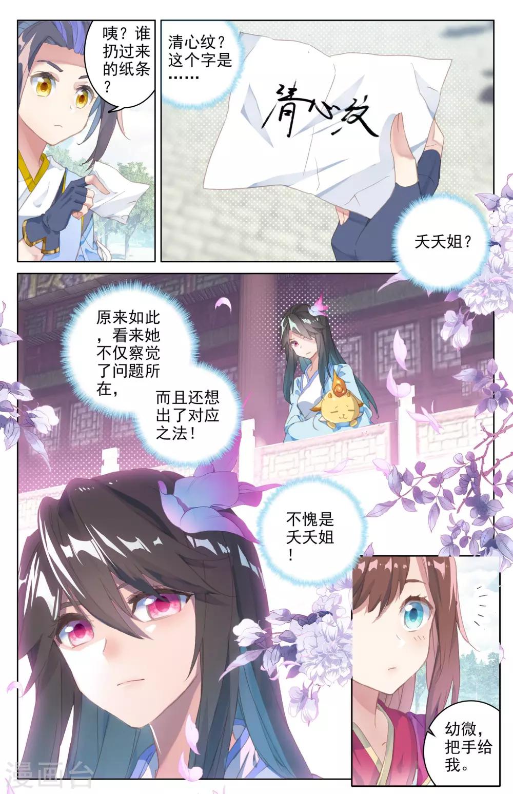 第40话上 清心纹3