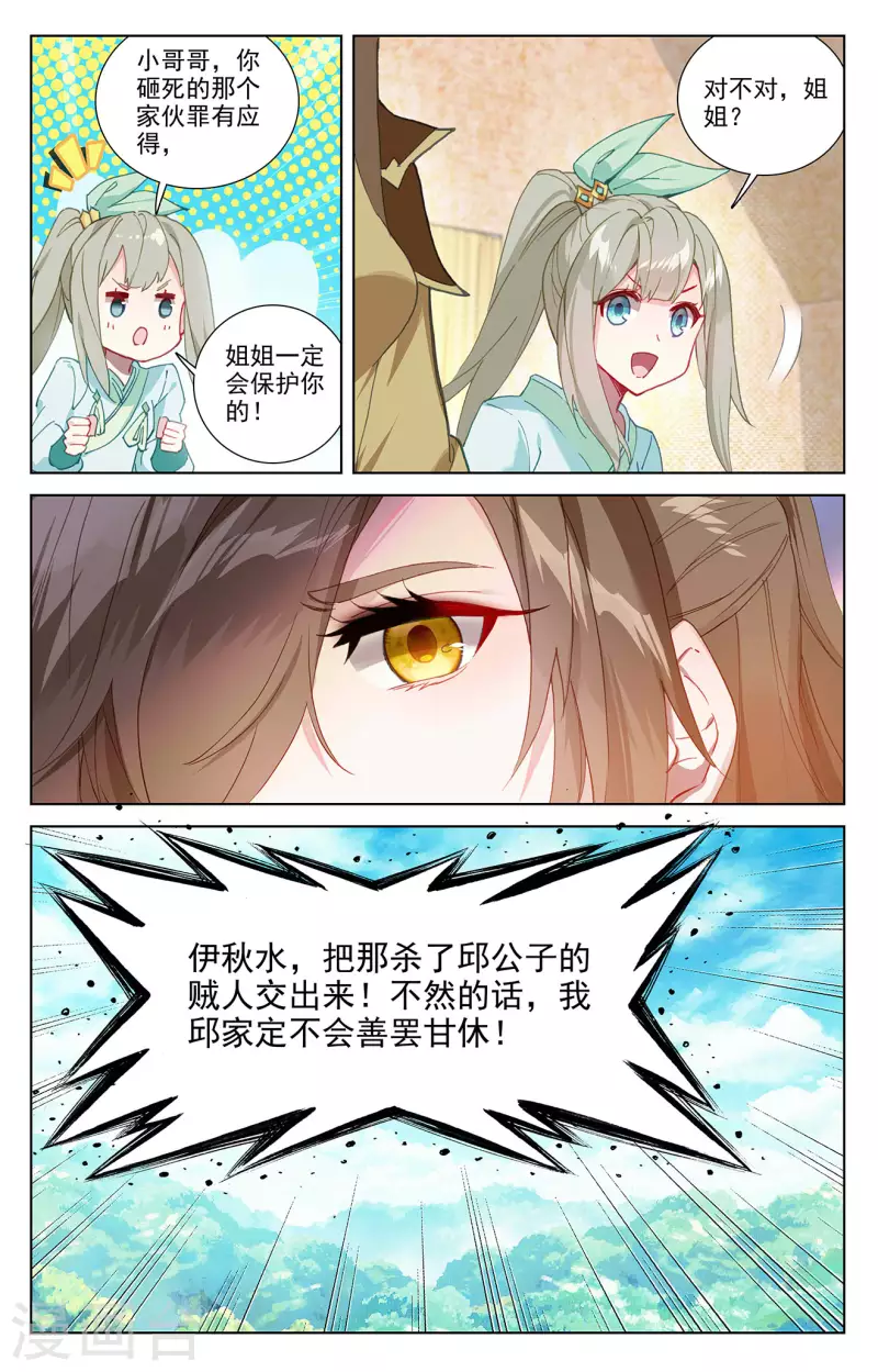 第363话上 伊家姐妹7