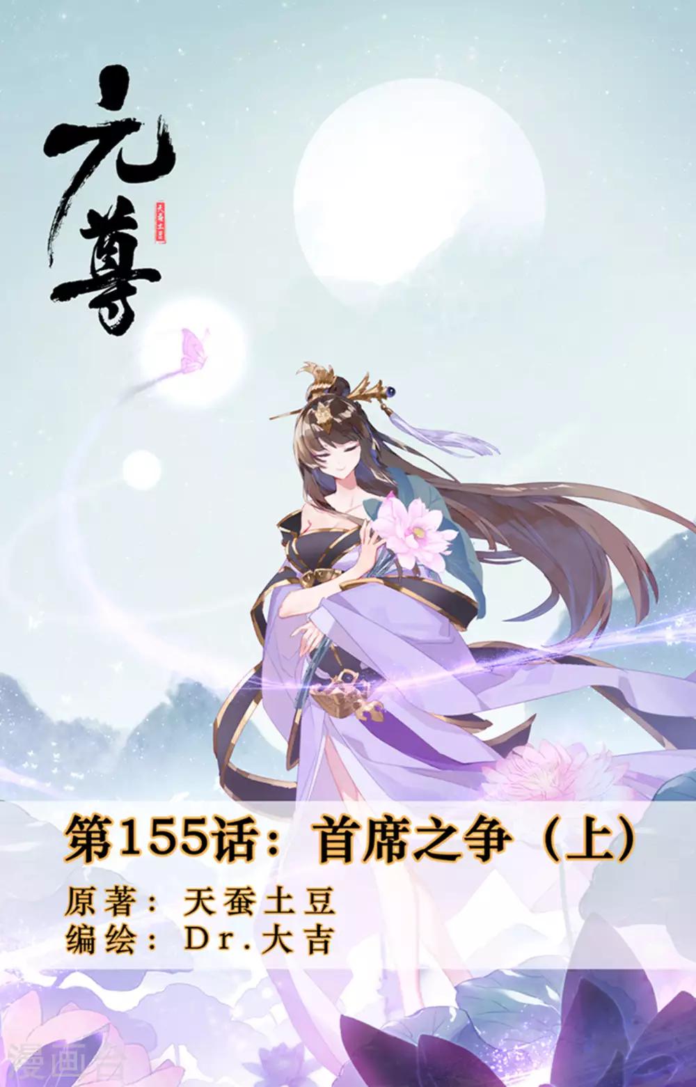 第155话上 首席之争0
