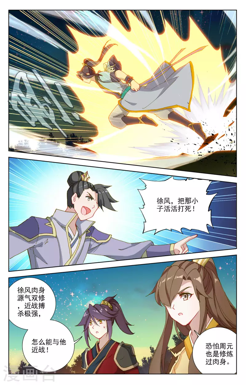 第366话上 周元出手7