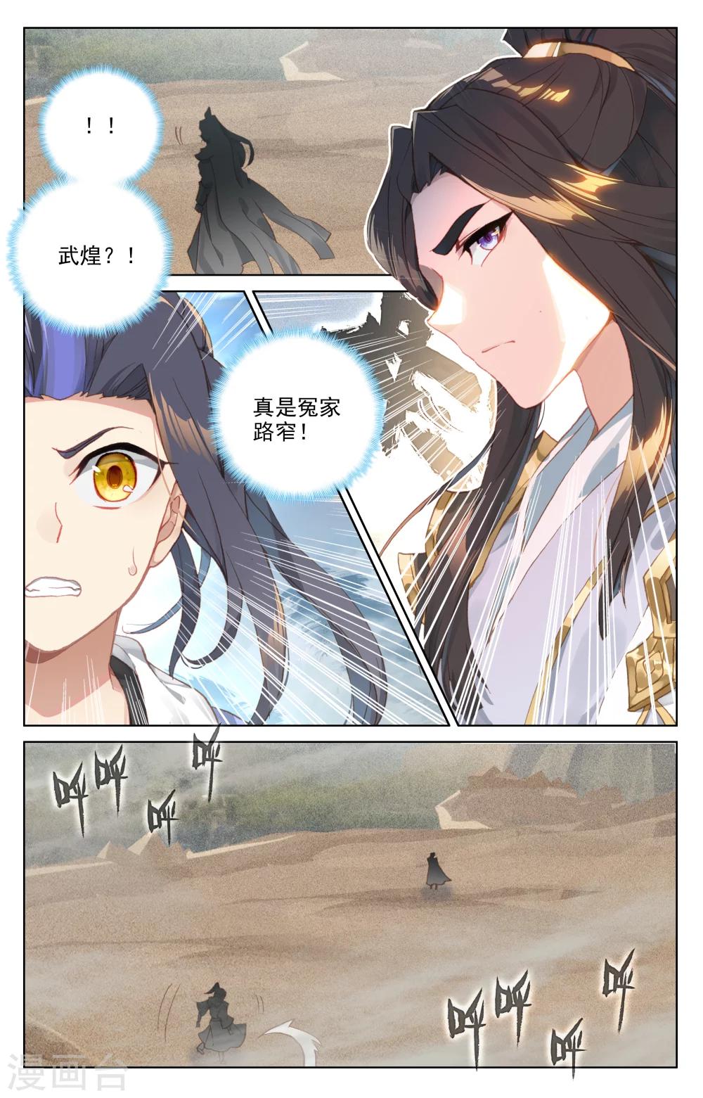 第91话下 冤家路窄5