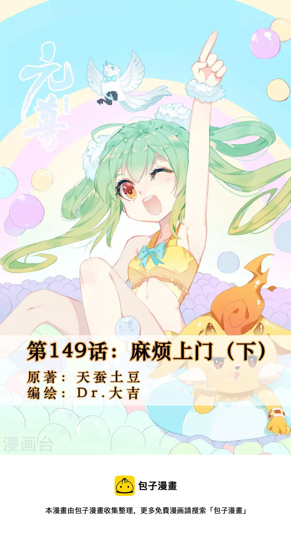 第149话下 麻烦上门0