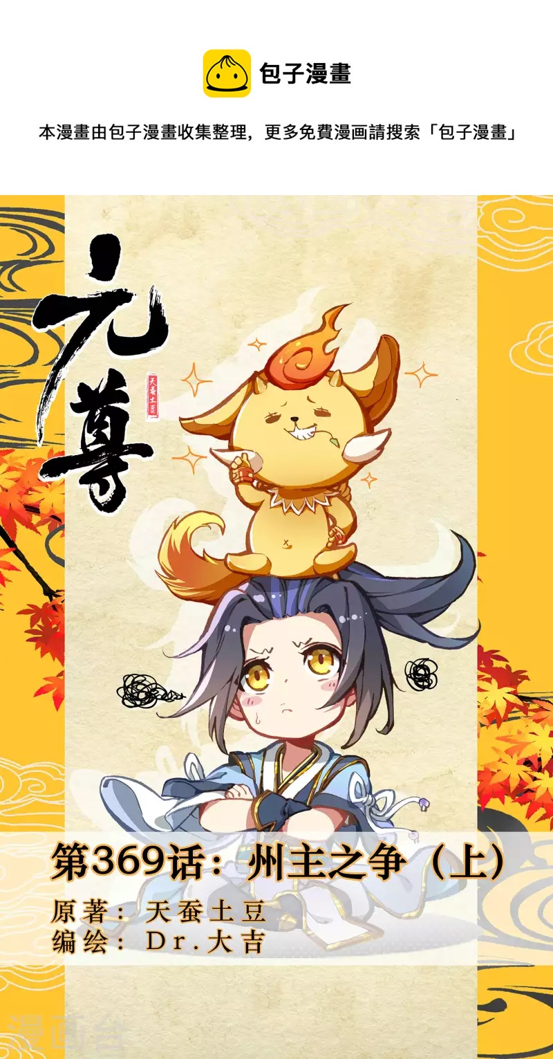 第369话上 州主之争0