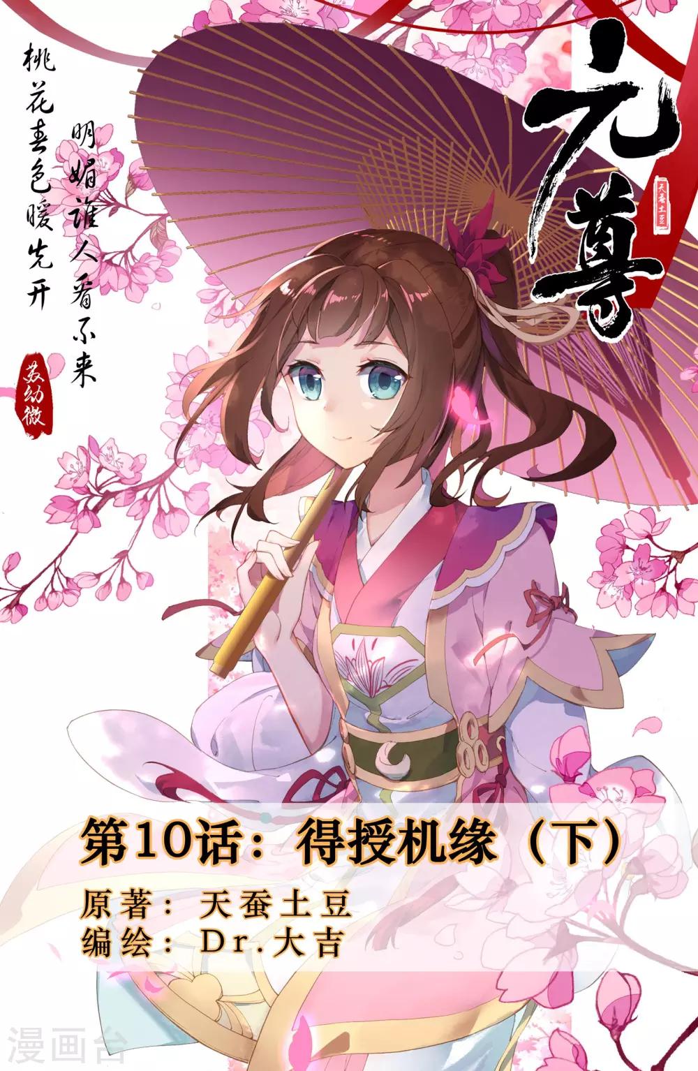 第10话下 得授机缘0