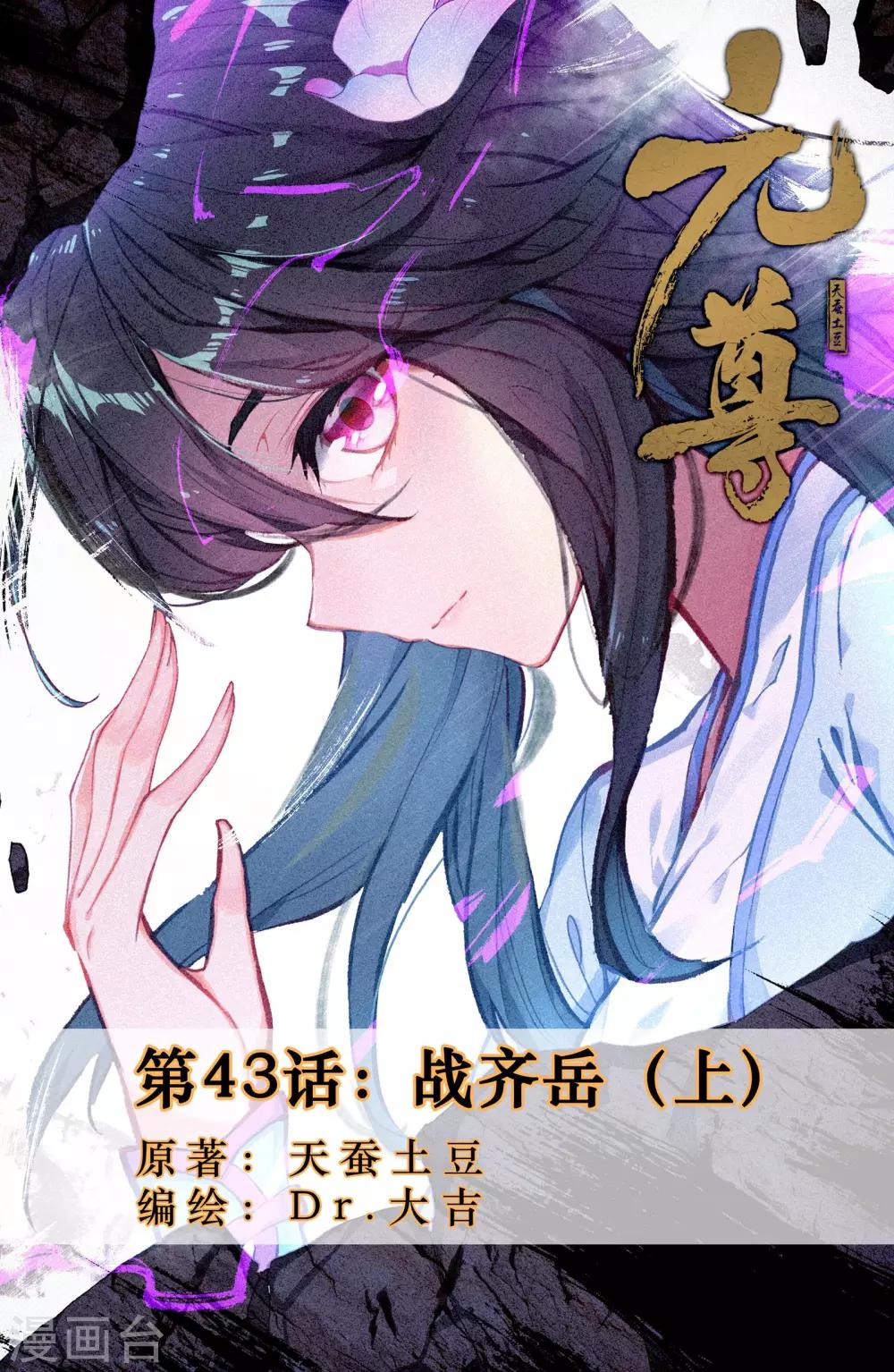 第43话上 战齐岳0
