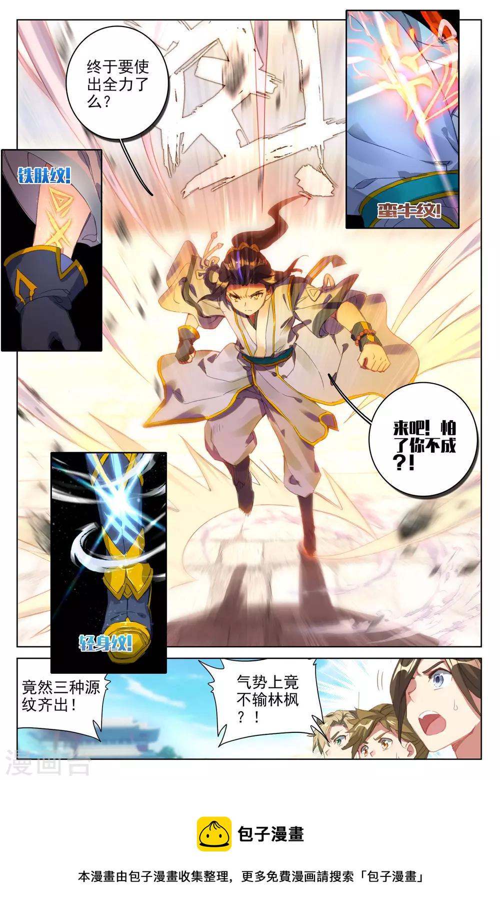 第25话上 崛起之势3