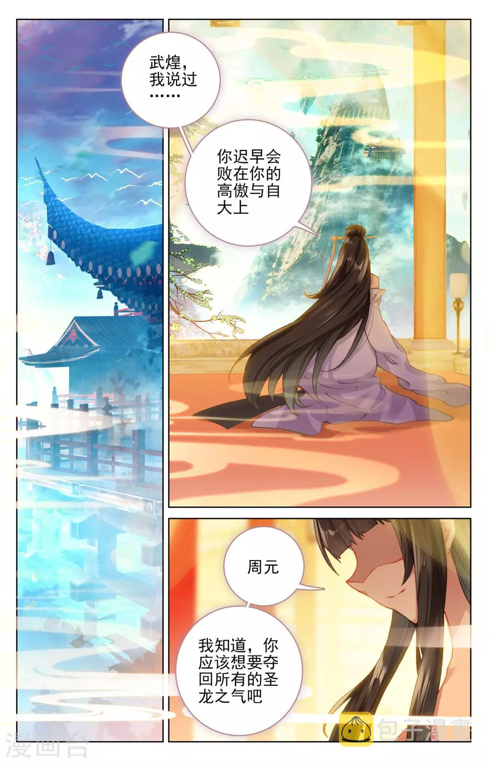 第119话下 分圣龙气7