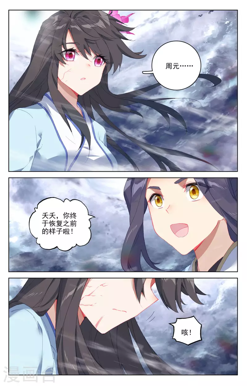 第359话下 夭夭冰封1