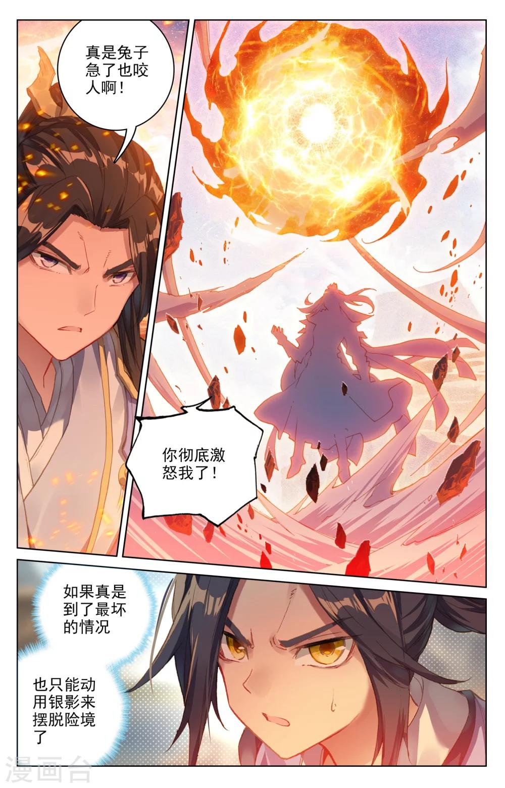 第92话上 危局5