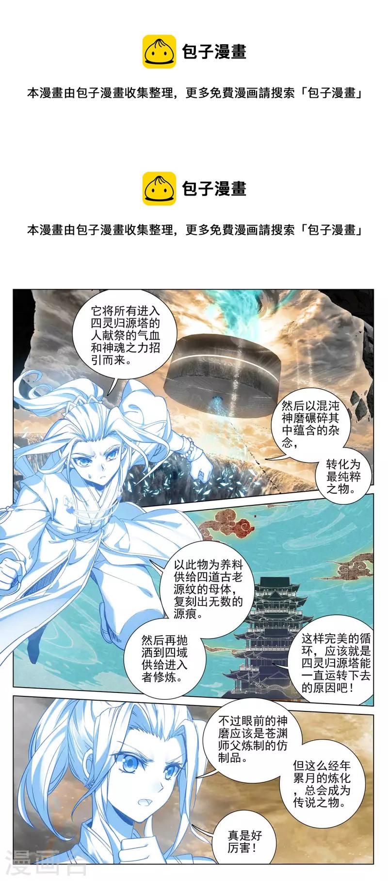 第379话上 神魂化境3