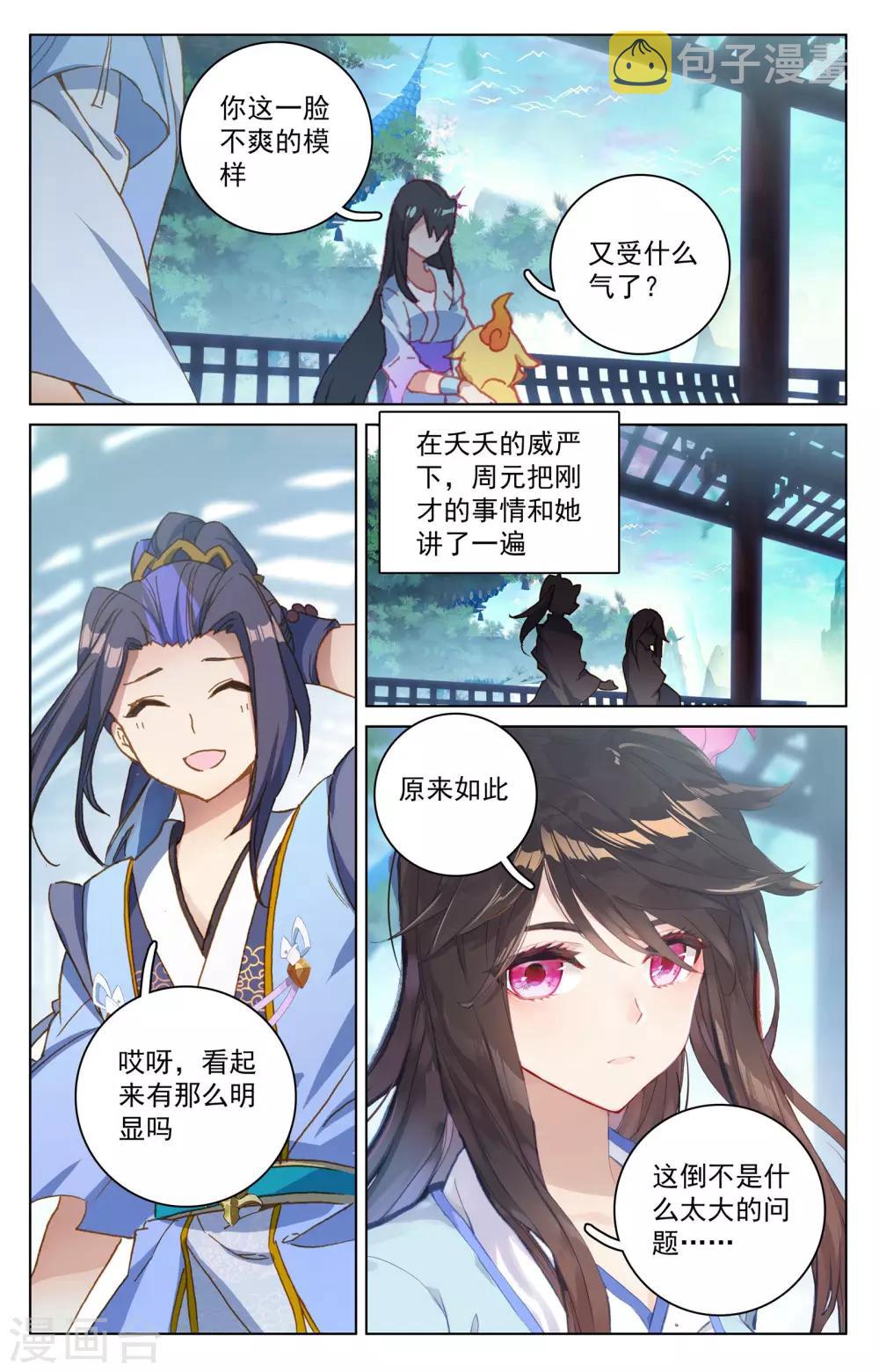 第146话下 龙属源兽6