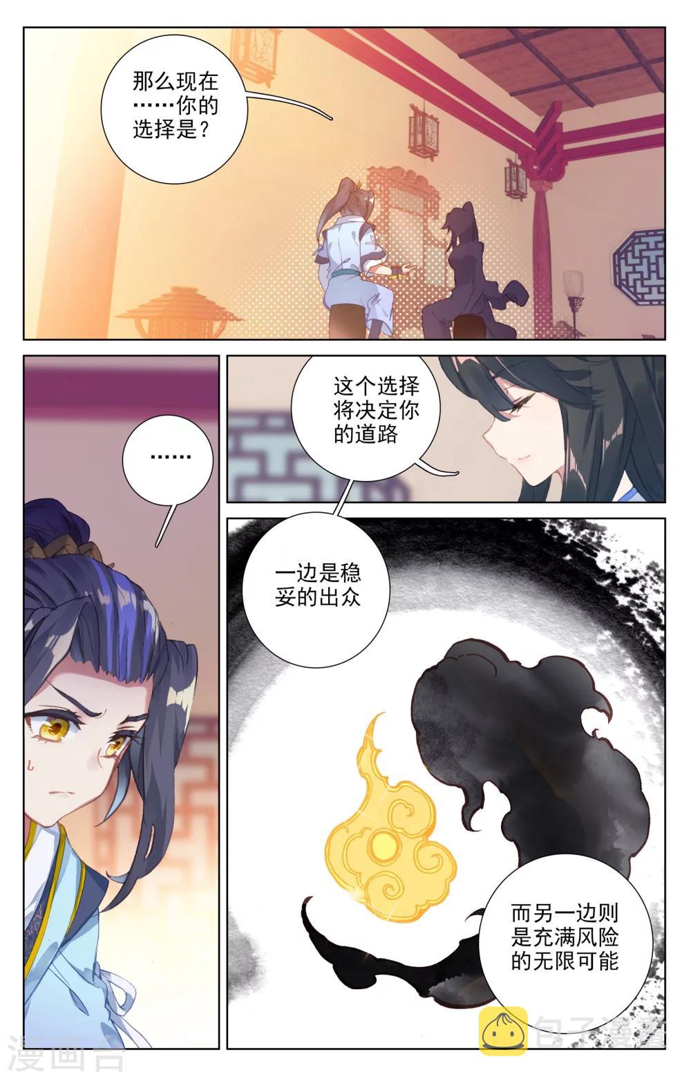 第47话下 祖龙经4