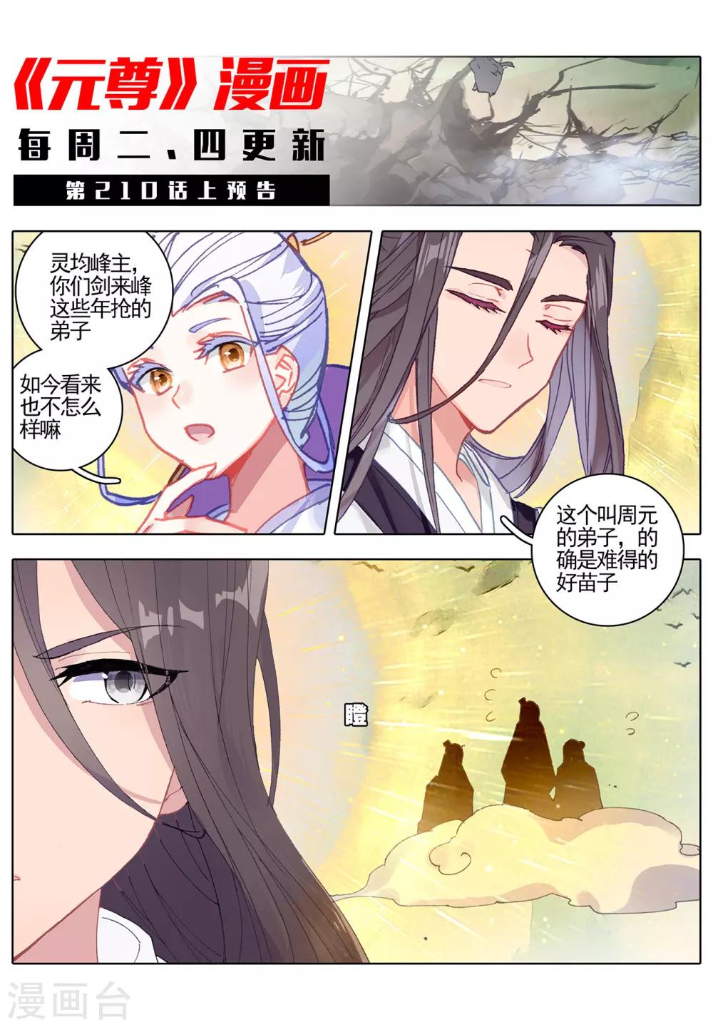 第209话下 天雷玄火10