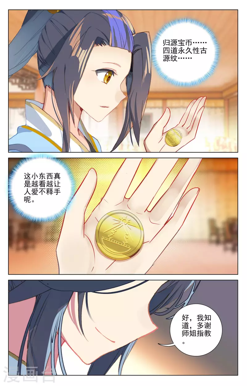 第377话下 竞争阁主7