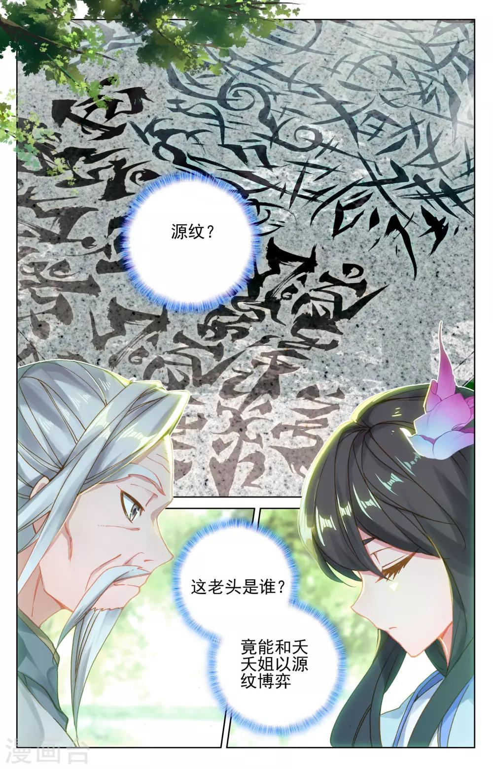 第139话上 大赚源玉8