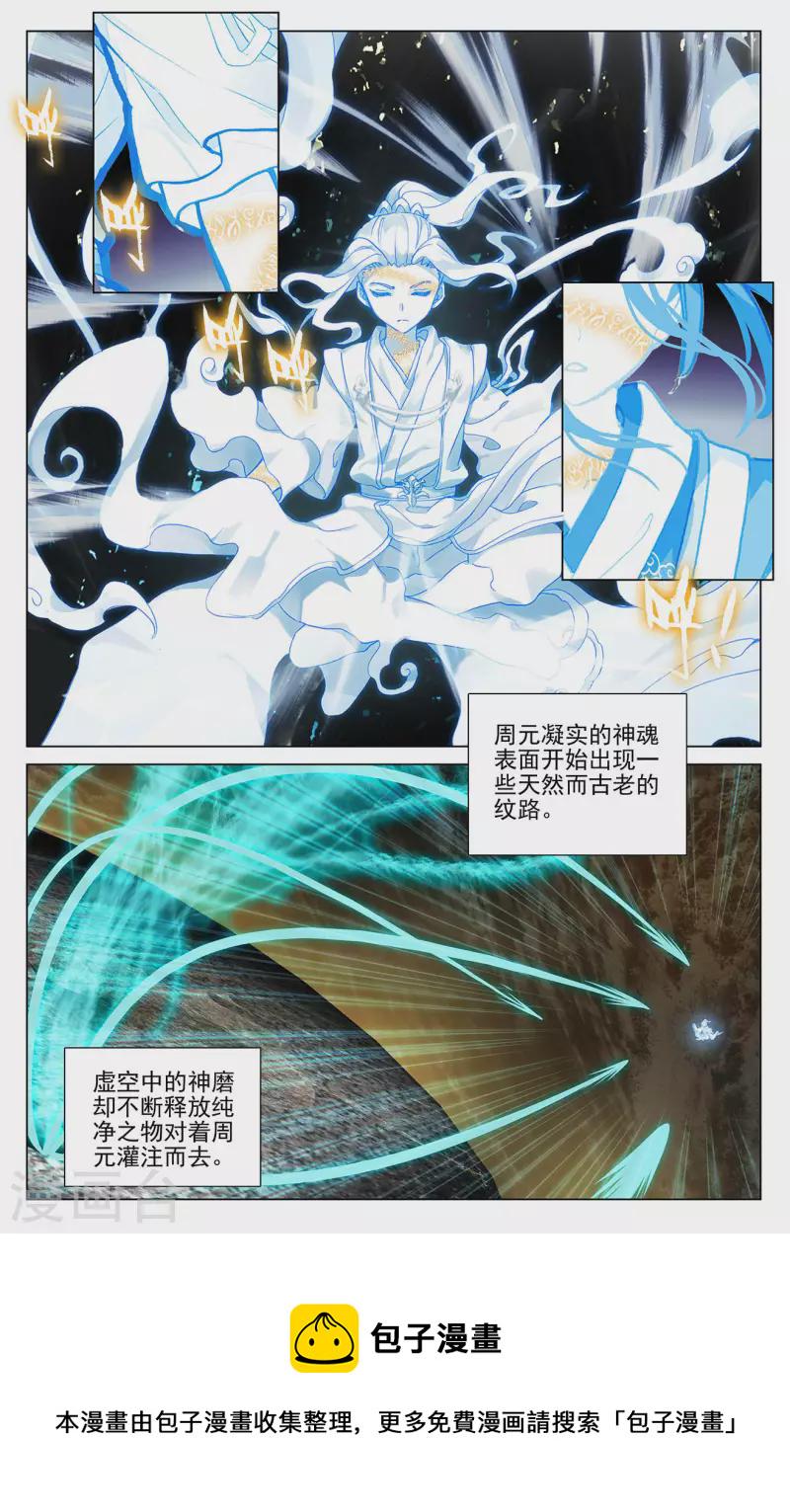 第379话上 神魂化境7