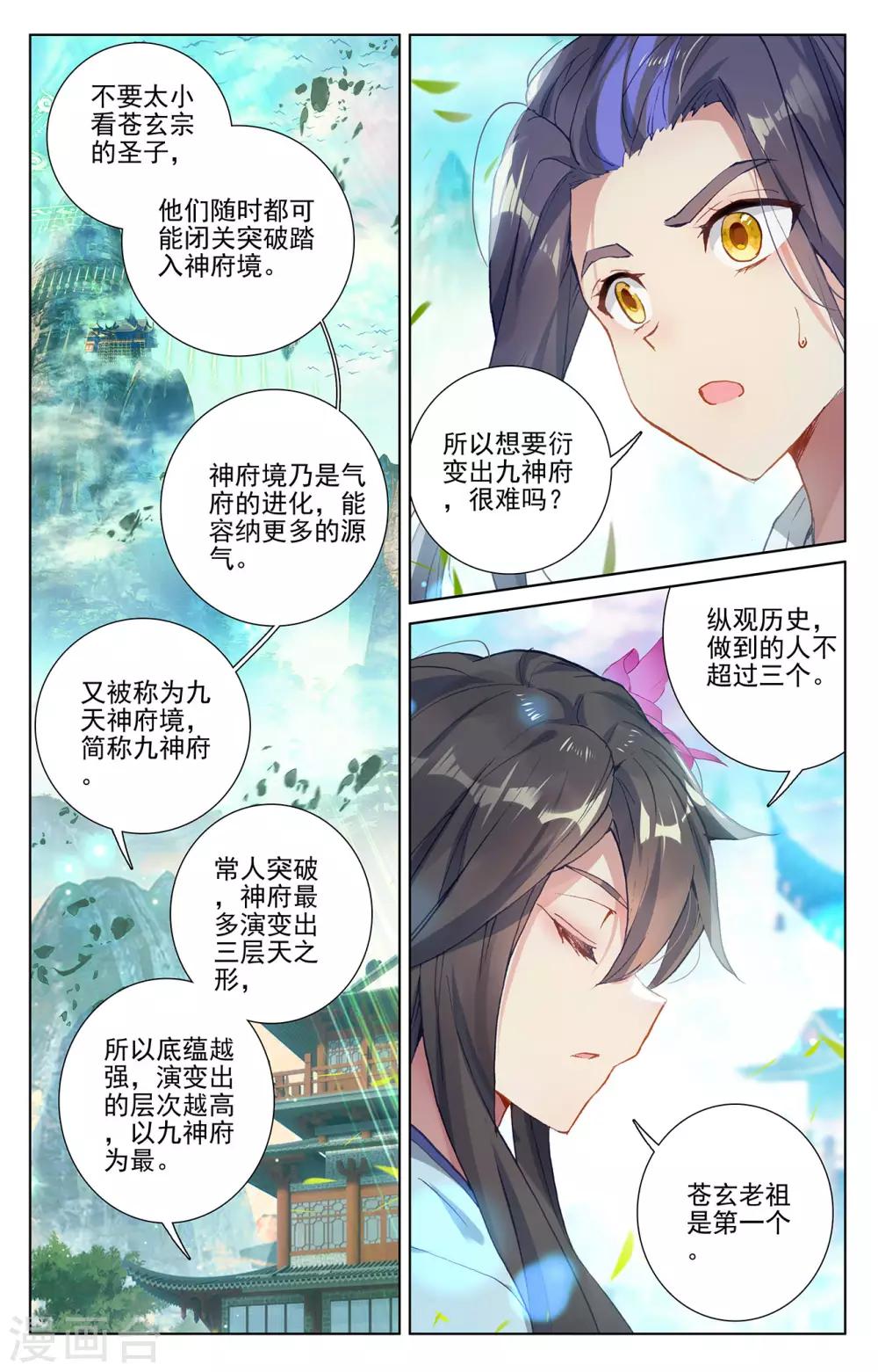 第255话下 九神府7