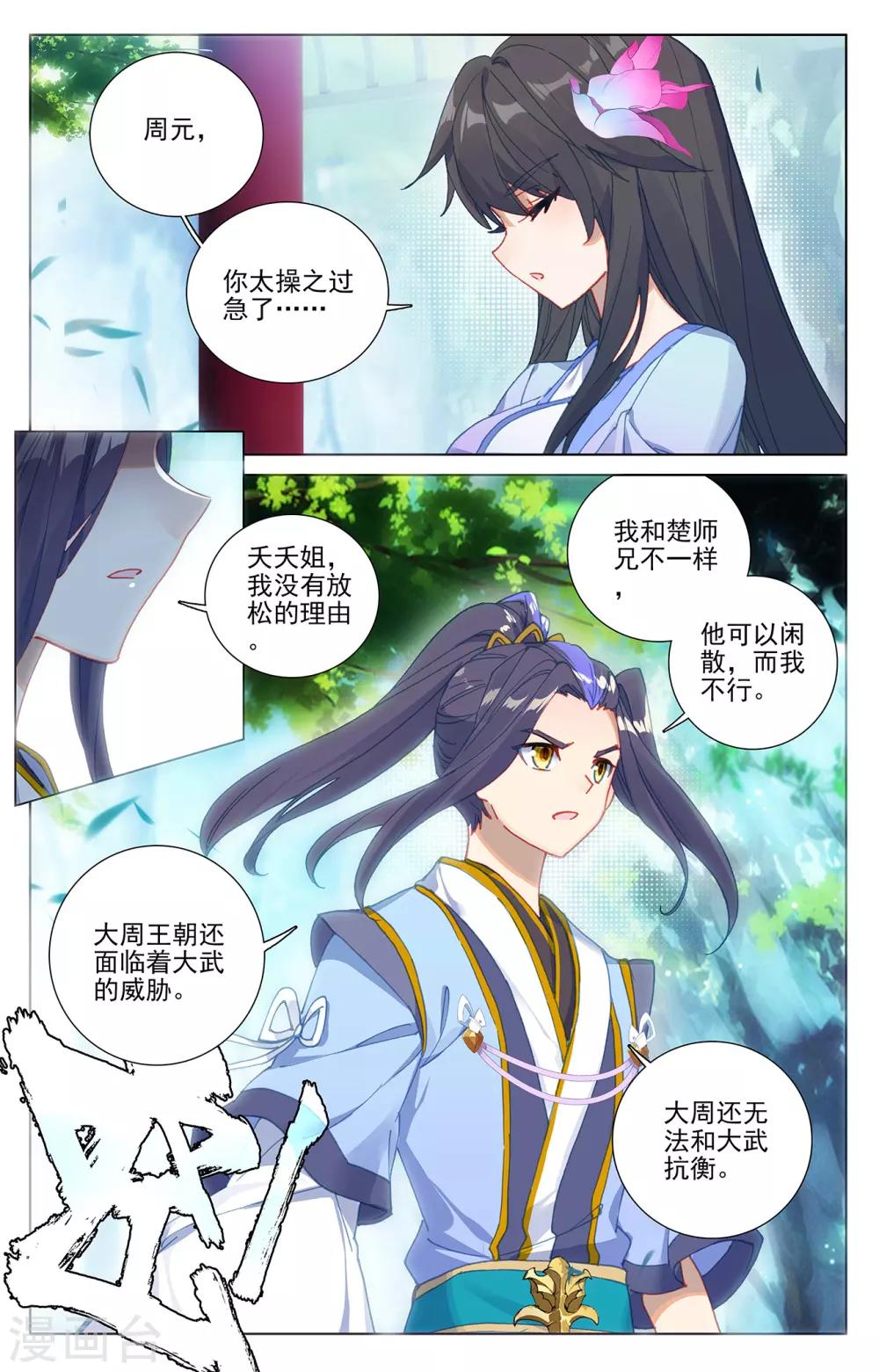第243话下 夭夭怒火1