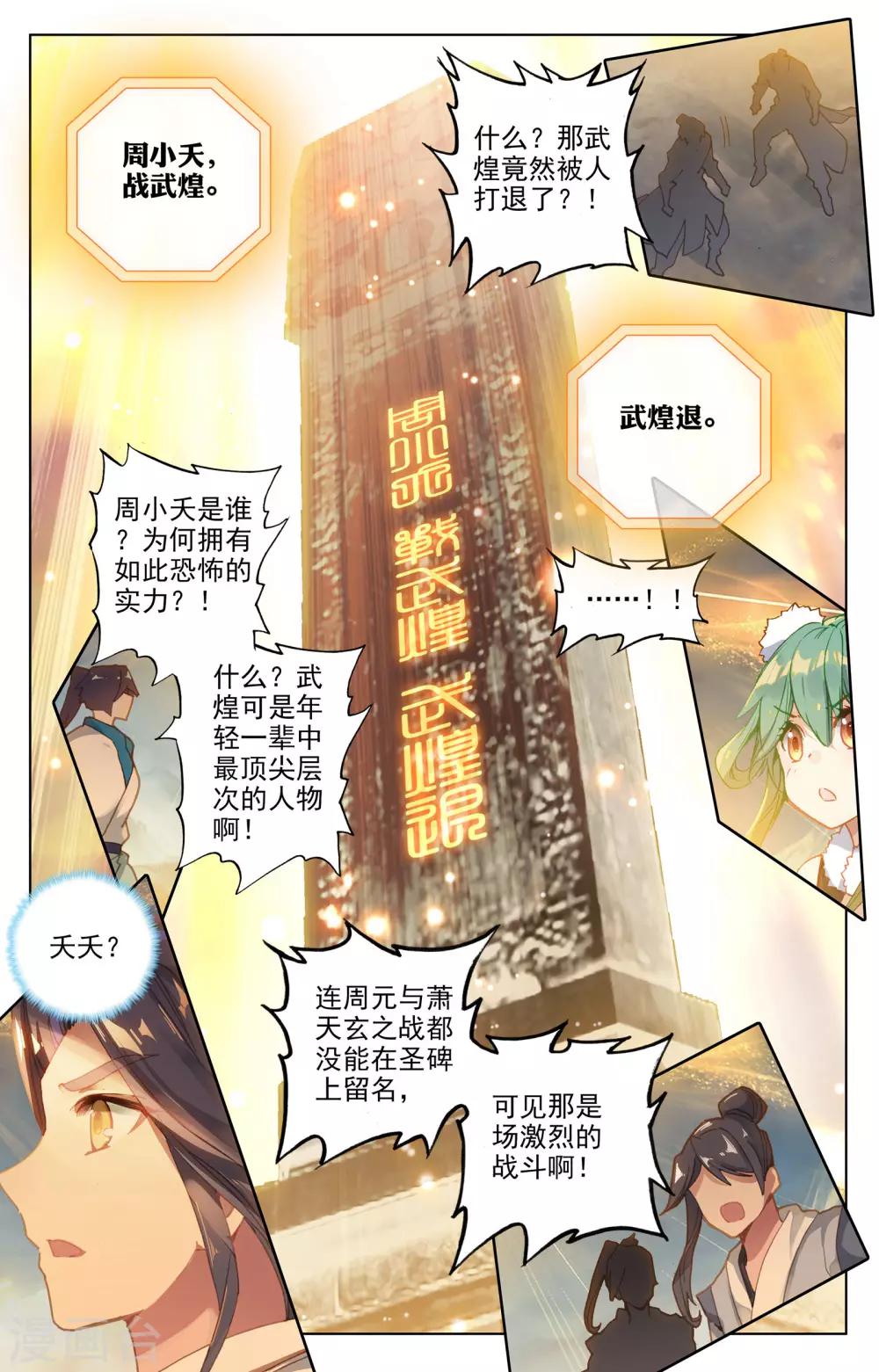 第99话上 收获5