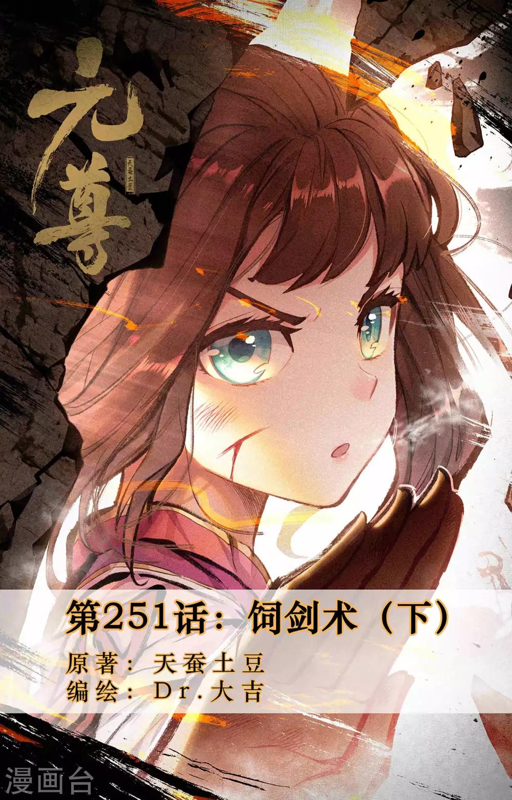 第251话下 饲剑术0
