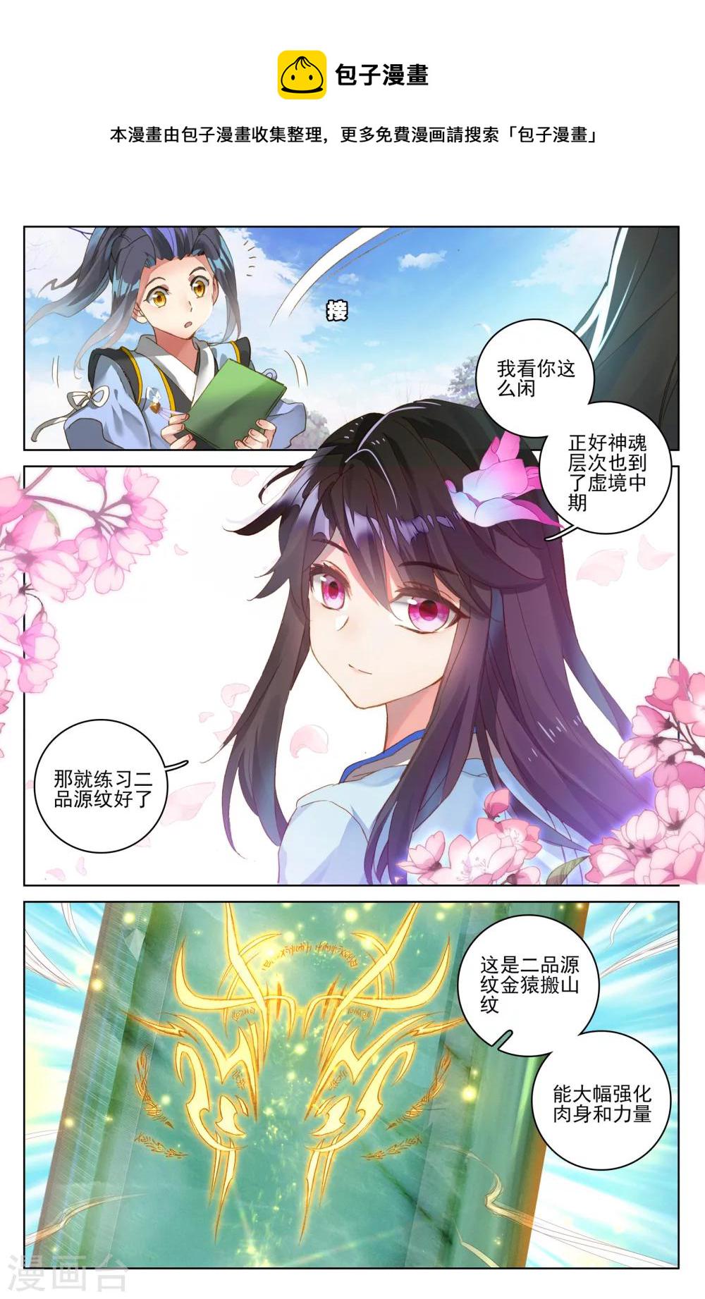 第48话下 虚境中期2