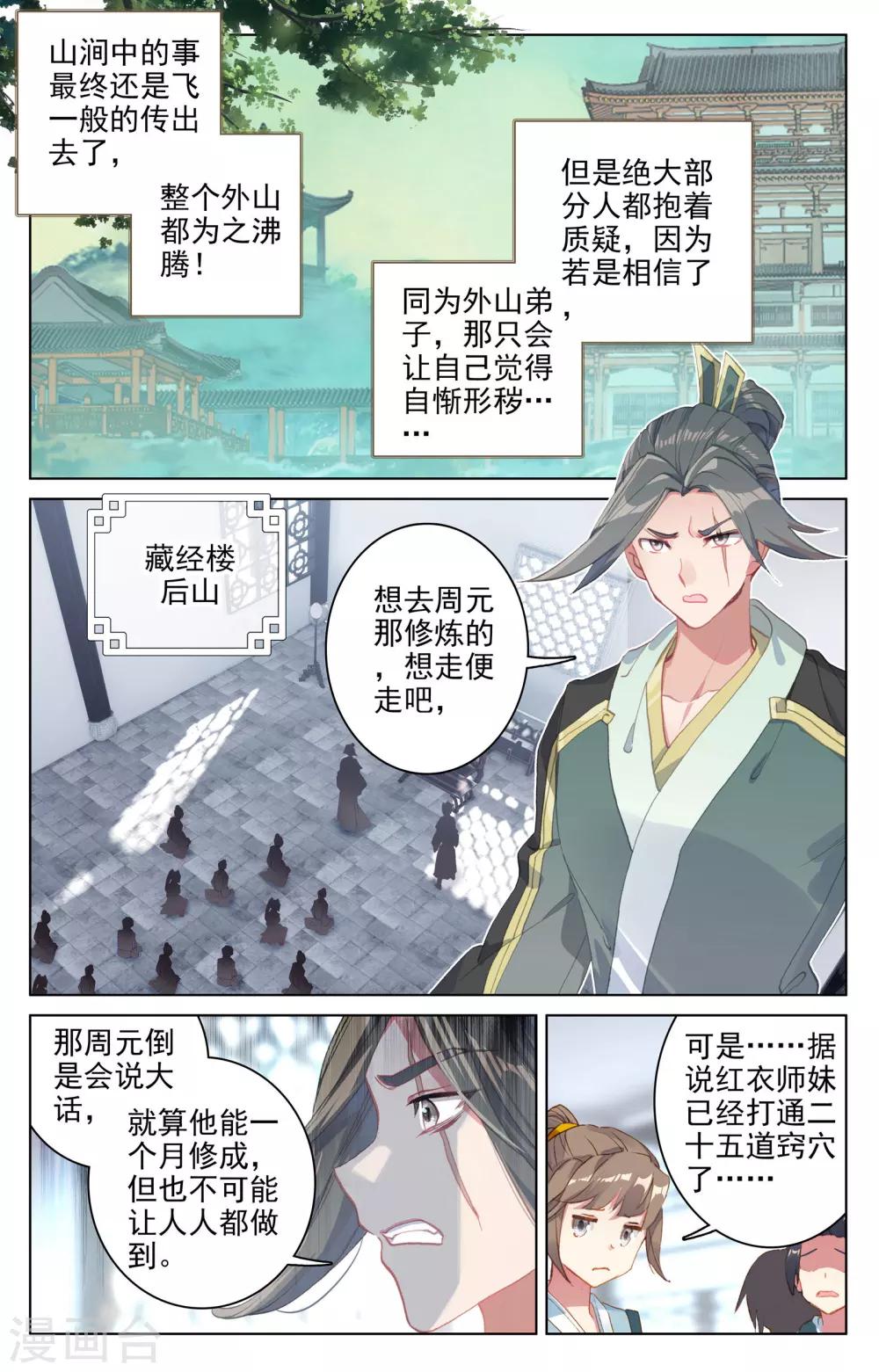 第138话上 当衆出手1
