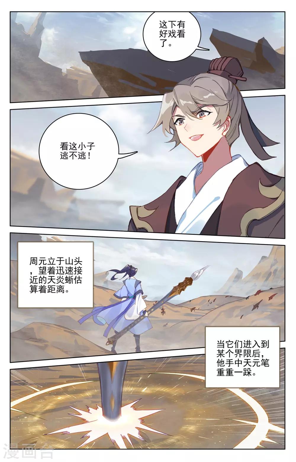 第224话下 兽潮袭来1