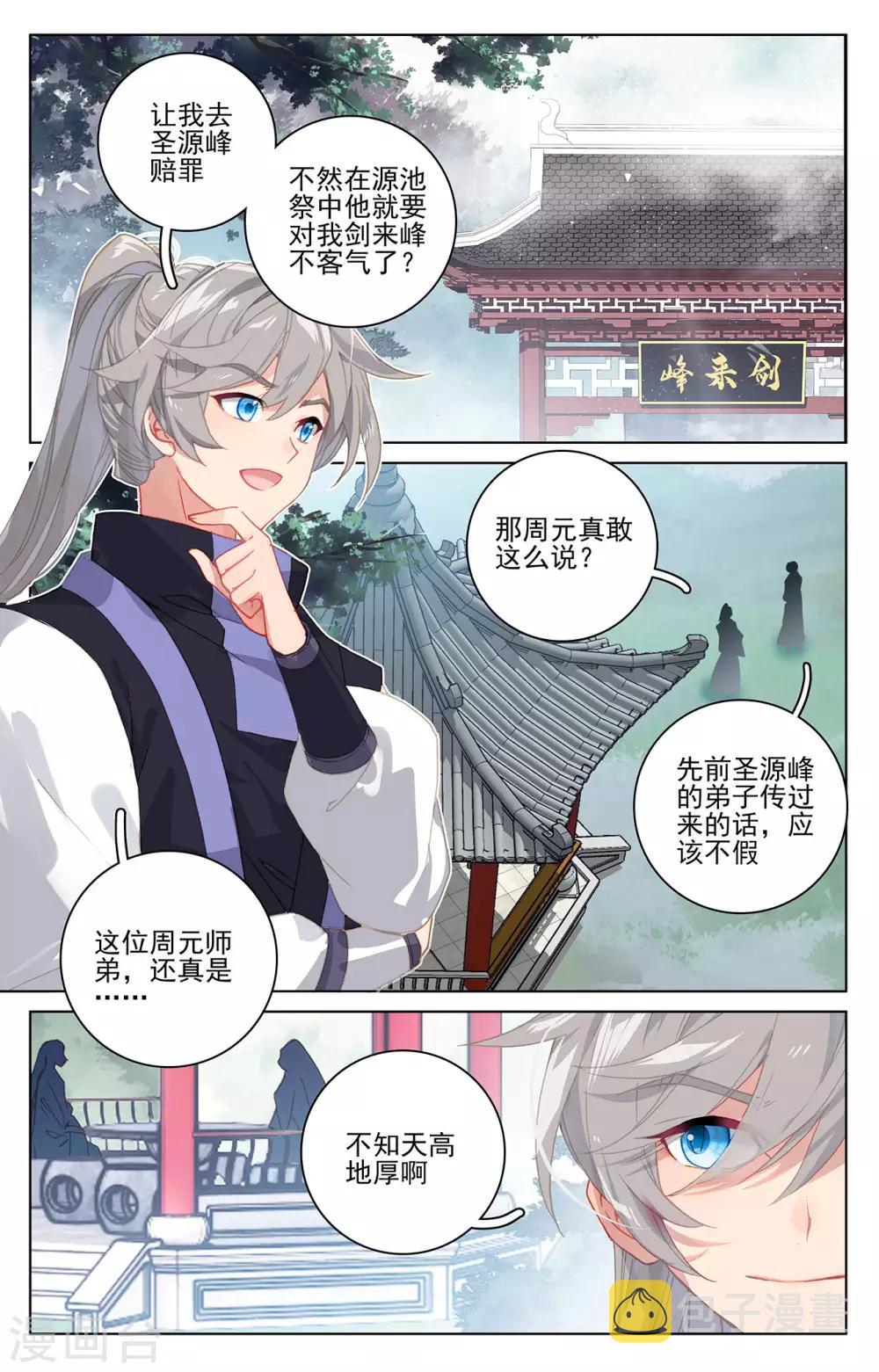 第263话上 初闻玄源1
