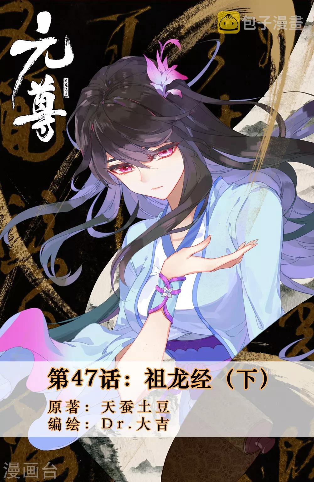 第47话下 祖龙经0
