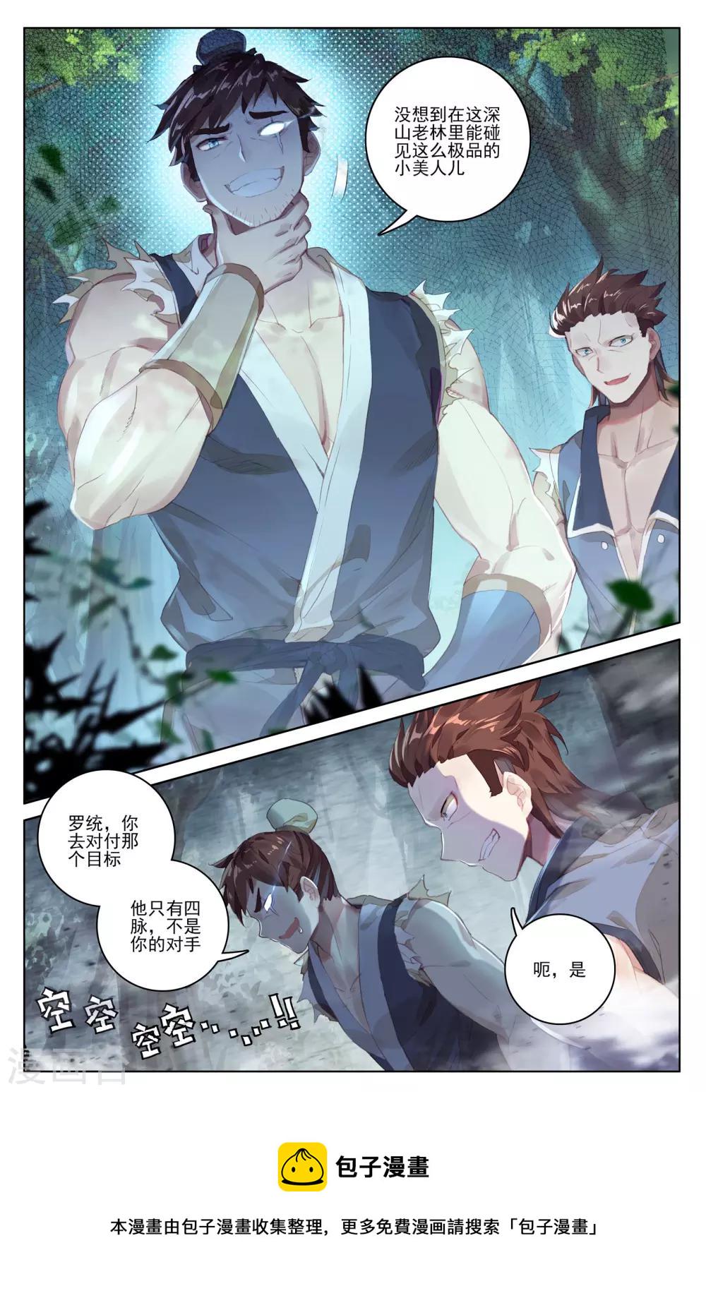 第35话下 黑林山脉6