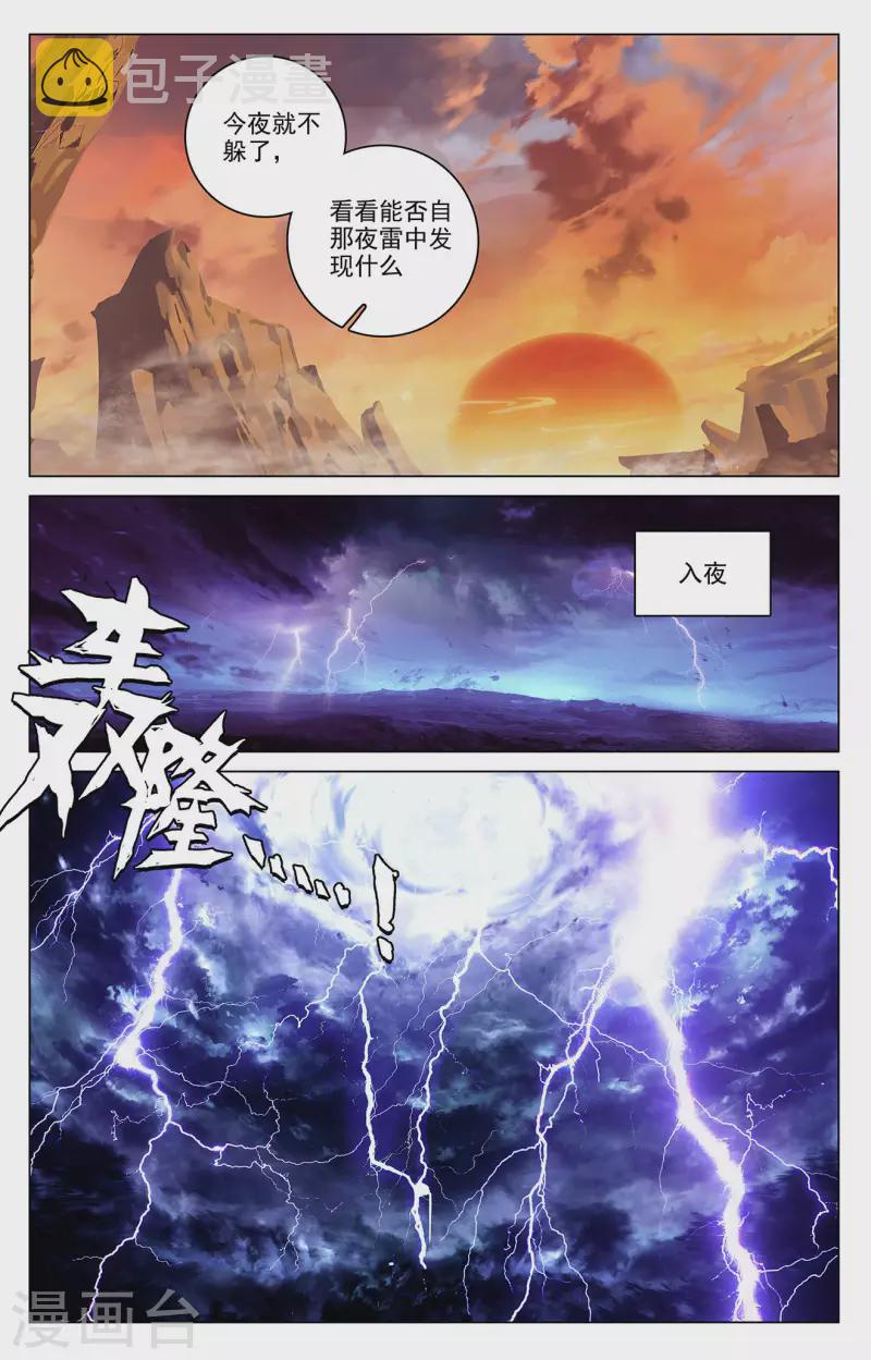 第341话下 查探黑渊1