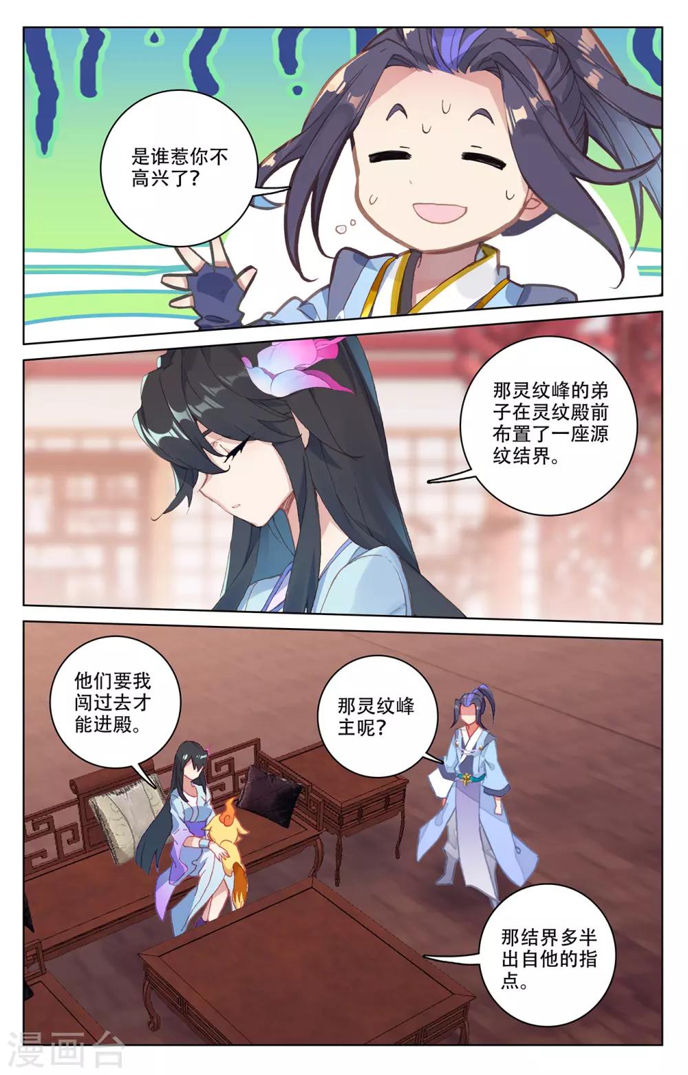 第197话上 灵纹殿前7