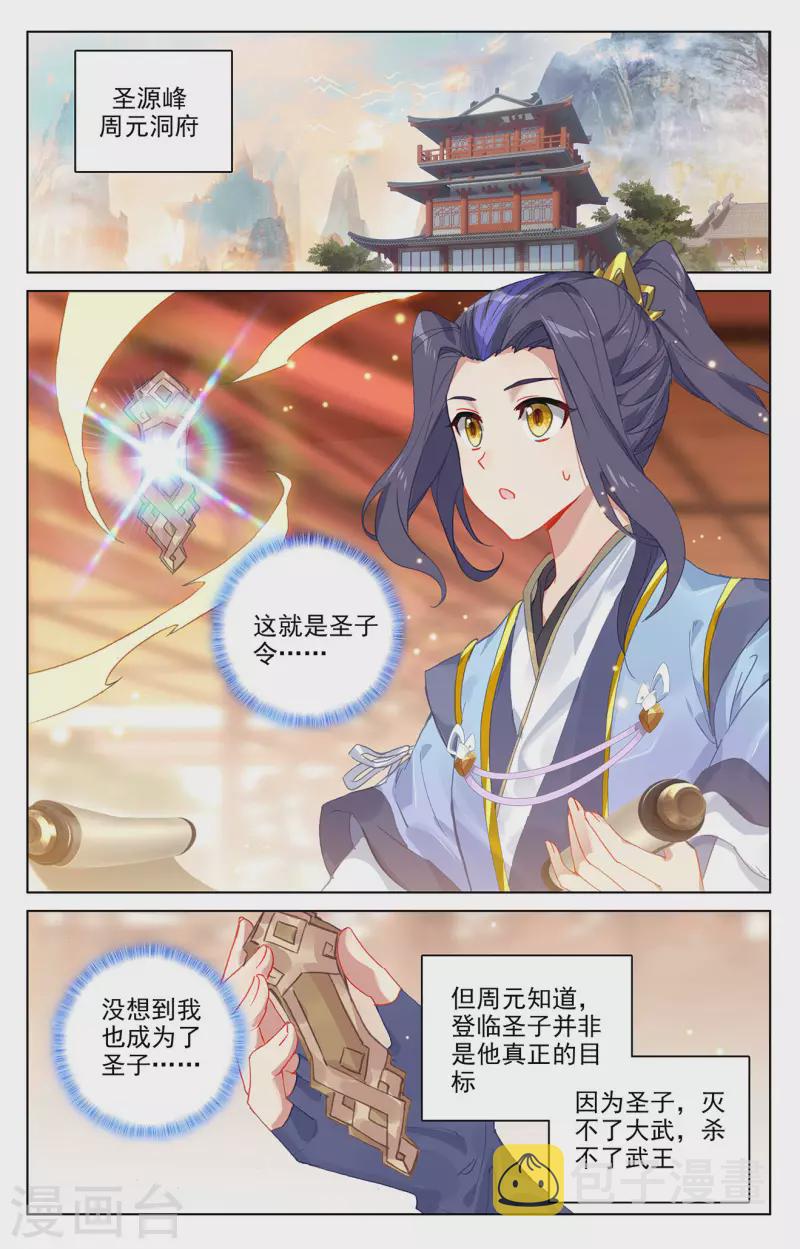 第319话下 第二圣子6