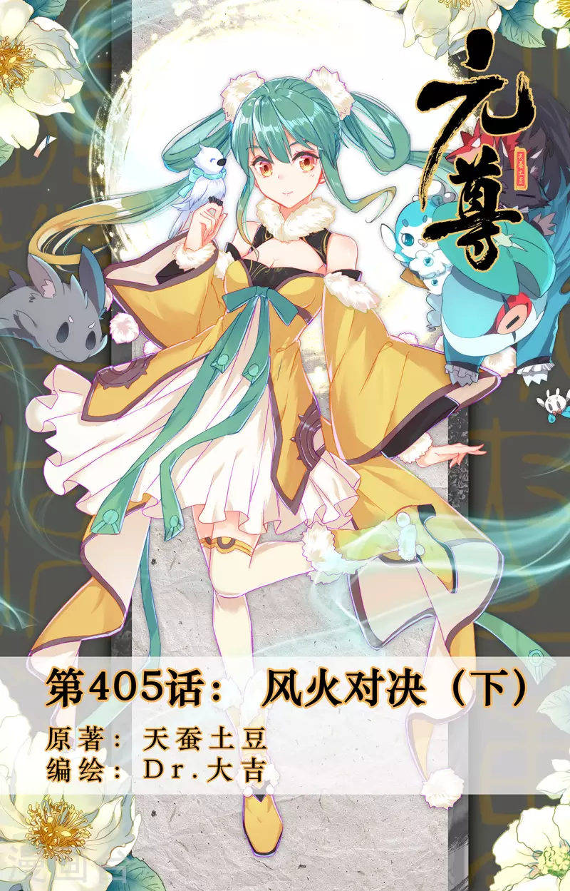第405话下 风火对决0