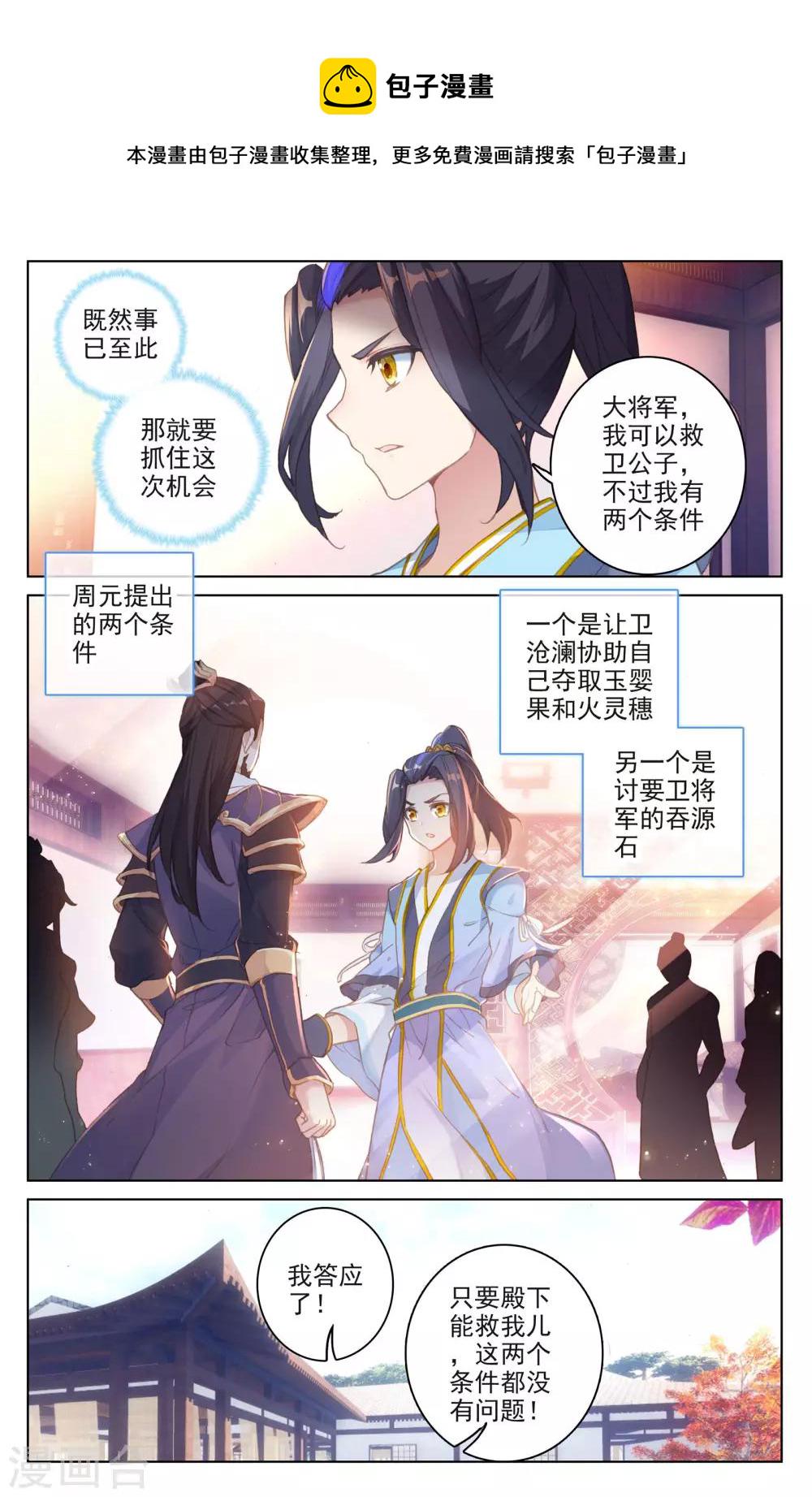 第52话上 揭穿7