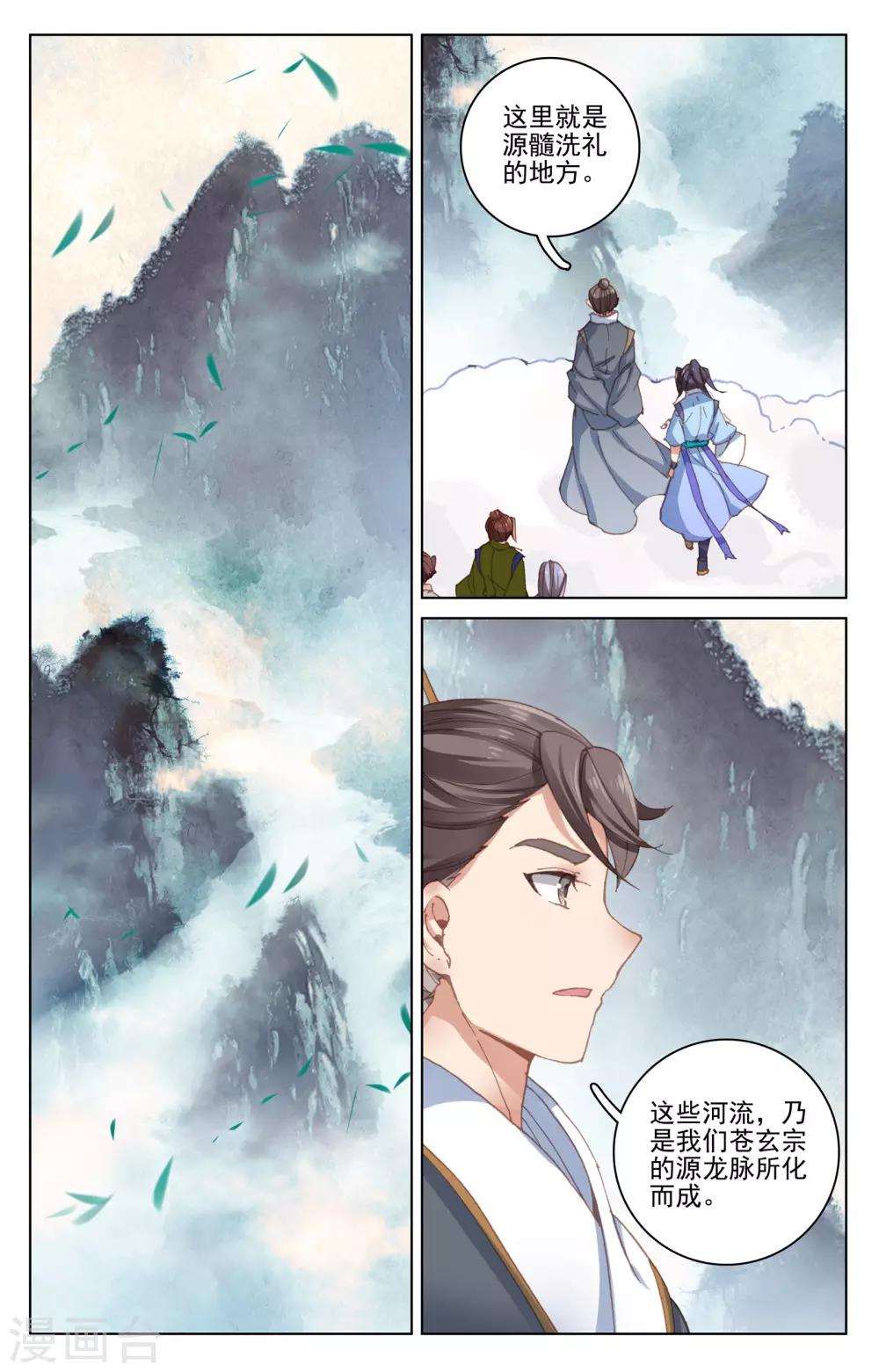 第171话下 源髓洗礼5
